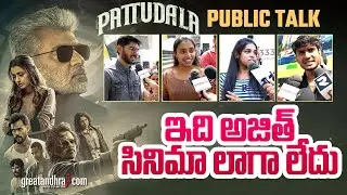 Pattudala Movie Public Talk | Pattudala Movie Public Review | Ajith Kumar | Trisha | greatandhra.com