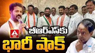 BRS Leaders Joining In Congress | Big Shock To BRS? | బీఆర్ఎస్ కు భారీ షాక్ ? | Amma News