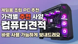 Computer Estimates: 2026 Gaming PC Customization Price Range Monthly Estimates: Cost-effective, R...