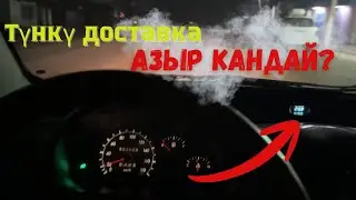 Доставка ТАКСИДЕН жакшы болду | доставка Бишкек