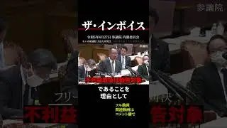 【インボイス制度】不利益取扱は勧告対象 #shorts