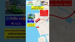 Thane to Alibag MSRTC AC Shivai Bus Timetable #msrtc #shivaibus #lalpari #alibag #stbustimetable