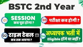 BSTC 2nd Year Exams kab honge ? REET Mains Eligible honge ? - Expected New Updates Video 