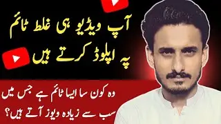 Best Time to Upload YouTube Videos in Pakistan in 2023 - Kashif Aura