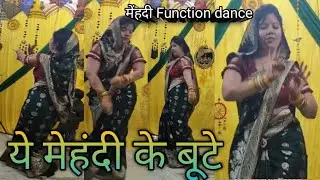 ये मेहंदी के बूटेl mehandi song l mehandi function dance l mehandi wedding song ye mehandi ke boote