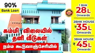 Individual House for sale in chennai | Plots for sale in Guduvanchery | #lowbudgethouse #emiplots 