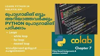 Learn Python in Malayalam|Chapter 7| Loops in python | while loop | for loop |  nested loop