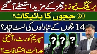 Breaking: More Judges Resign | 20-Judge Boycott? | 14 Transfers List Ready | Courts Divided?