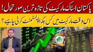 Pakistan Stock Market | Latest Stock Market & Investment Updates | Profit & Loss Updates | Jan 2026