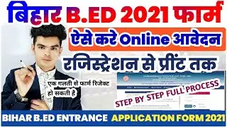 bihar b.ed form 2021 online: bihar b.ed   entrance form online कैसे करें, पुरी जानकारी Step By Step