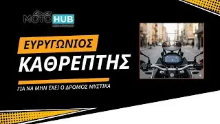 Ο Δρόμος Χωρίς Μυστικά! Δες τα Πάντα, Οδήγησε με Ασφάλεια!