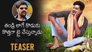 Hero Meghamsh Srihari New Movie Motion Teaser | Srihari Son Meghamsh Srihari | News Buzz