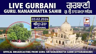 🔴LIVE (ਅਮ੍ਰਿਤ ਵੇਲਾ) MORNING GURBANI KIRTAN | 3 feb 2026 | GURUDWARA NANAKMATTA SAHIB (UTTARAKHAND)