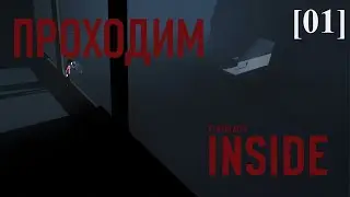 Проходим Inside [01]