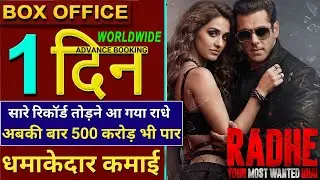 Radhe Movie Collection, Radhe Box Office Collection, Salman Khan, Disha Patani, #Radhe #Salmankhan