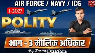 भारतीय संविधान के मौलिक अधिकार | Air Force Navy ICG | Polity Class Part-3