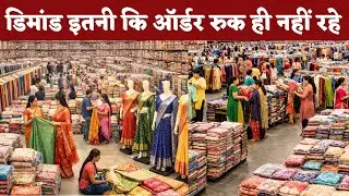 डिमांड इतनी कि ऑर्डर रुक ही नहीं रहे |Kesaria Textile | Saree Manufacturers In Surat | Saree Factory
