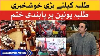 Student Union restored in Sindh | Big news For Students | Breaking News