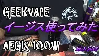 【VAPE】防水・耐衝撃 Geek Vape AEGIS 100W TC Box Mod ガンメタ色