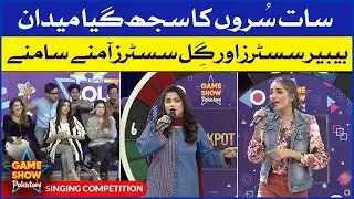 Singing Competition In Game Show Pakistani | Pakistani TikTokers | Sahir Lodhi Show | TikTok