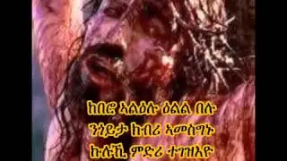 Eritrean orthodox tewahdo mezmur kebero alelu