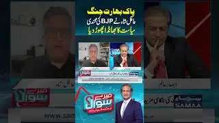 Aaqil Shah Exposed BJP&rsquo;s Dirty Politics | Mere Sawal