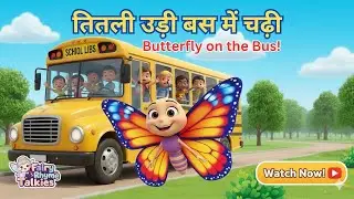 Titli Udi Bus Mein Chadhi | तितली उड़ी बस में चढ़ी | Hindi Nursery Rhymes #TitliUdi