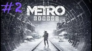 Metro: Exodus #2 Попал к Ганнибалам