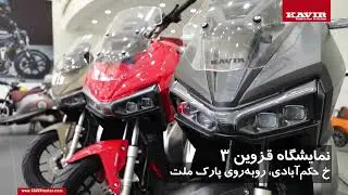 KAVIR Motor Showroom: Qazvin