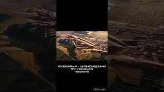 👽Зона 51 &mdash; что скрывает США? #planetballs