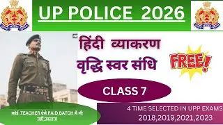 UP POLICE 2026 |हिंदी  व्याकरण |वृद्धि स्वर संधि CLASS 7