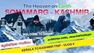 SONAMARG - KASHMIR | കശ്മീരിലെ മഞ്ഞിൽ മൂടി കിടക്കുന്ന താഴ്‌വാരം | Kerala to Kashmir trip vlog - 4|