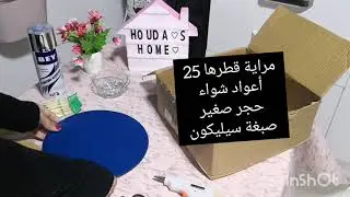 ديكور أنيق وغير مكلف😍مرآة الشمس