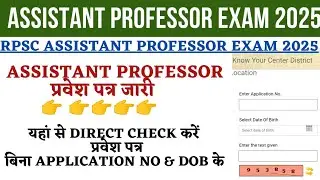 RPSC Assistant Professor Admit Card Out | Assistant Professor Exam Admit Card 2025