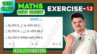 Class 10th Maths Chapter 1 | Exercise 1.2 | Real Numbers | वास्तविक संख्या