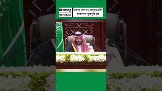 Saudi Arabia Stands With Iran | Airspace Closed for Attacks