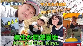 Nhật Kí Của Đậu | Đến Khu Vui Chơi Kiryu 桐生が岡遊園地　2021/3
