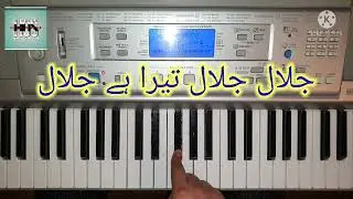 Jalal jalal tera hai jalal Notation || Requested by Kalam e khuda || Harmonium lesson