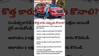 When Should You Buy a New Car? Know the Right Time! 🚘 | Telugu |