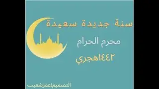 Happy new Islamic Year 1442