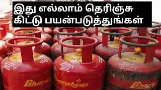 Gas cylinder information in tamil || How to check expiry date of lpg cylinder