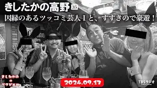 「高野がハメを外したススキノの夜」きしたかののブタピエロ