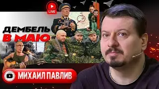 ⚰️Это вам не это! БОМБА, ШТЫК и ПУЛЯ угробили переговоры. Дыры Зе-ПВО: энергетика ПОД СНОС! - Павлив