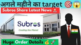 Subros Share Latest News | Subros Share 🚀 | Subros Latest News | Subros Share Analysis 