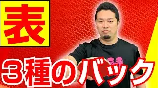 【卓球ツブch】表ソフト必見！絶対必要な3種の下回転打ち【卓球知恵袋】