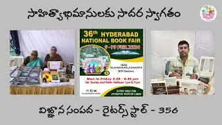 36th HYDERABAD NATIONAL BOOK FAIR 2024 | విజ్ఞాన సంపద | Writer's Stall 356 | P.S.M | G. S | MALA