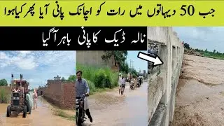 pind men pani agia|nala daik  pasrur narowal|nala daigh ka pani bahar agia|نالہ ڈیک میں پانی آگیا