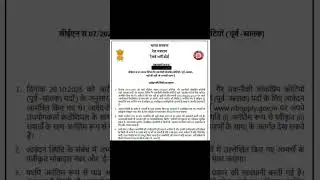 Big Update: RRB NTPC UG (CEN 07/2025) Application Status Declared | Railway Jobs 2025 #railway #job