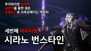 [창세기전 캐릭터 리뷰] 시라노 번스타인