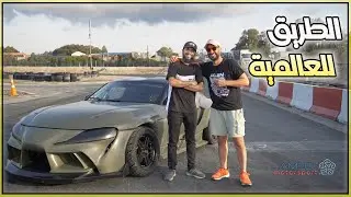من السعودية الى دبي جبنا اجمل سيارة بالشرق الأوسط 1000 حصان Jameel Motorsport